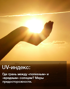 UV-индекс